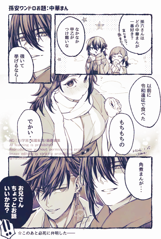 #孫安オンリー応援ワンドロ
孫安♀ ※女体化
記念すべきワンドロ1発目がこんなのでいいのか😇
しかし🥧が描きたかったのでヨシ! 