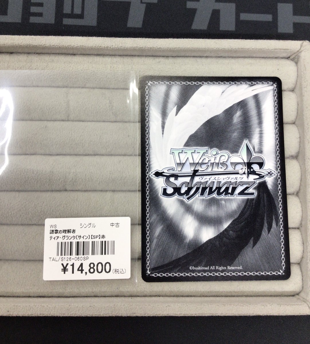 譜歌の理解者 ティア・グランツ SPサイン入り ヴァイスシュヴァルツ 譜歌の理解者 ティア・グランツ SPサイン入り ヴァイスシュヴァルツ