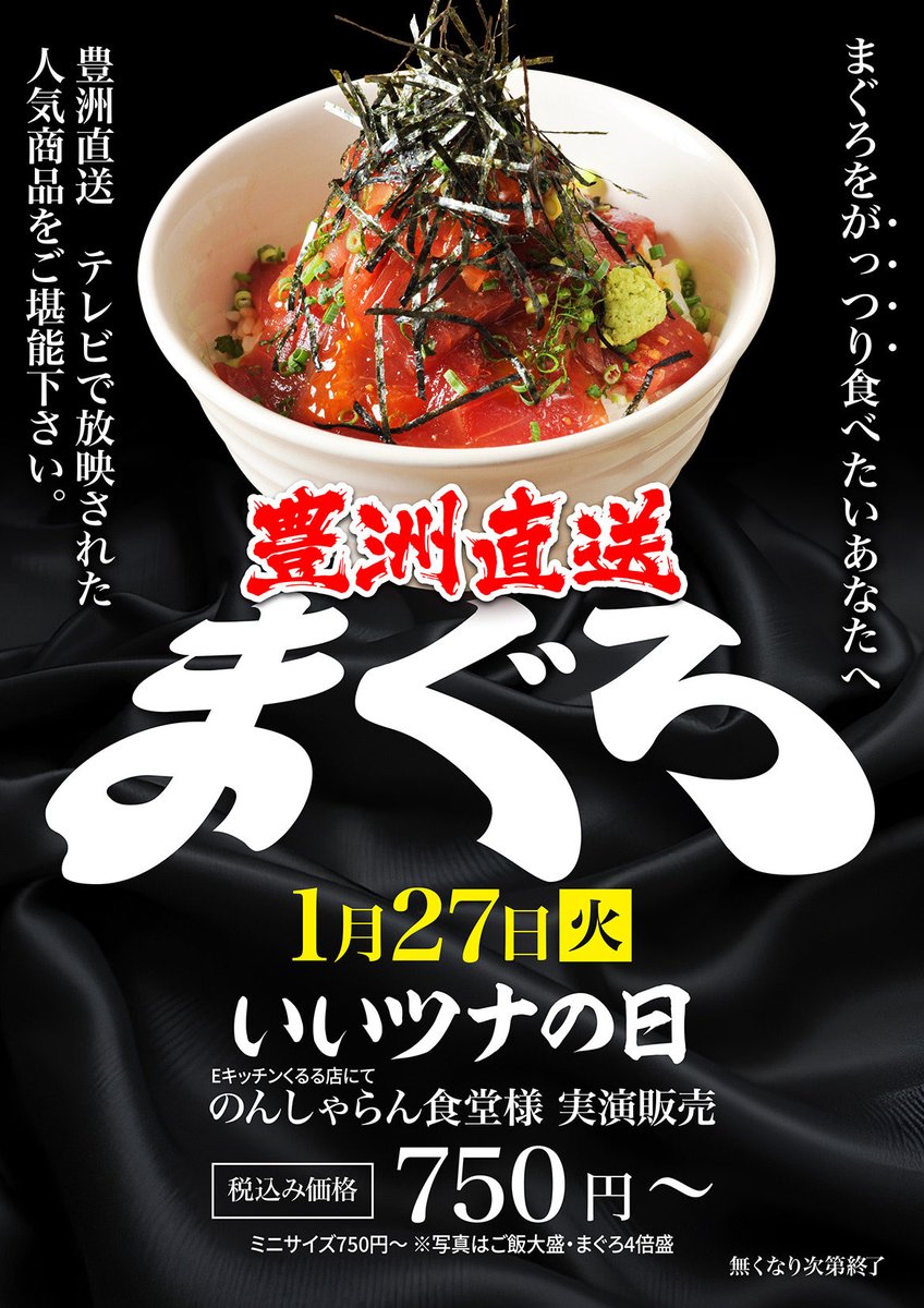 EKITCHEN1209's tweet photo. 🚨緊急開催🚨
早くも第二回開催決定！
1/27(火)ツナの日🍣やっちゃいます！
府中卸売り市場より、のんしゃらん食堂様にお越し頂き、鮮度抜群のまぐろを皆様にご提供します！どうぞお楽しみに😋
#のんしゃらん食堂
#府中
#イーキッチン https://t.co/3NaYCOSfOH