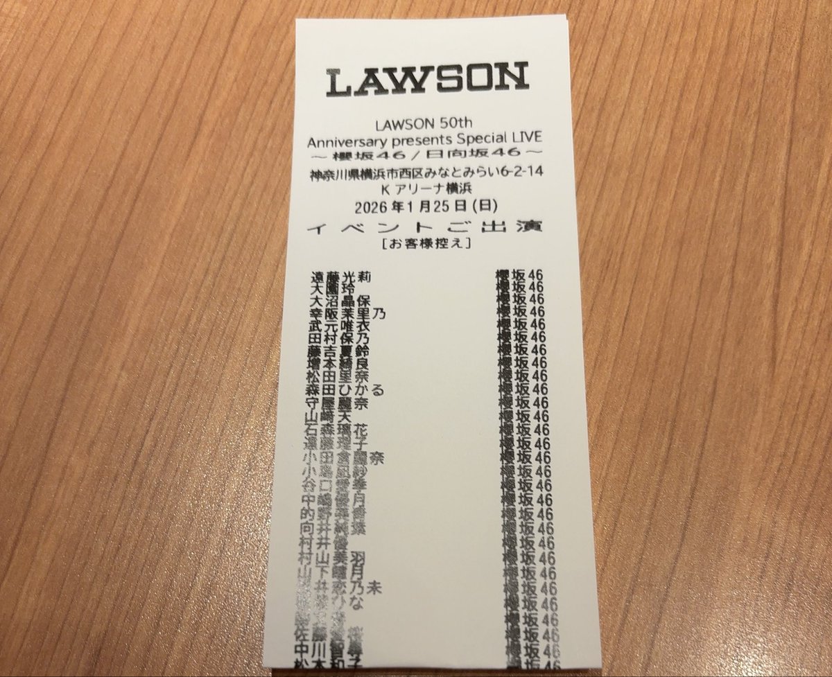 櫻と日向観ました、一応レシート貰いました