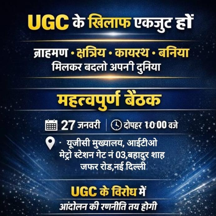 बोल नही सकते हो तो लिखों 
अगर लिख नहीं सकते तो रिपोस्ट कर दो 
यह समय की माँग है। 
अभी नही तो क़भी नही 
#UGC_RollBack