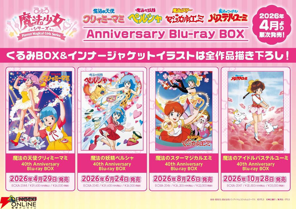 マジカルエミ & パステルユーミ 全5冊セット クリィミーマミ/ペルシャ/マジカルエミ/パステルユーミ』ぴえろ魔法