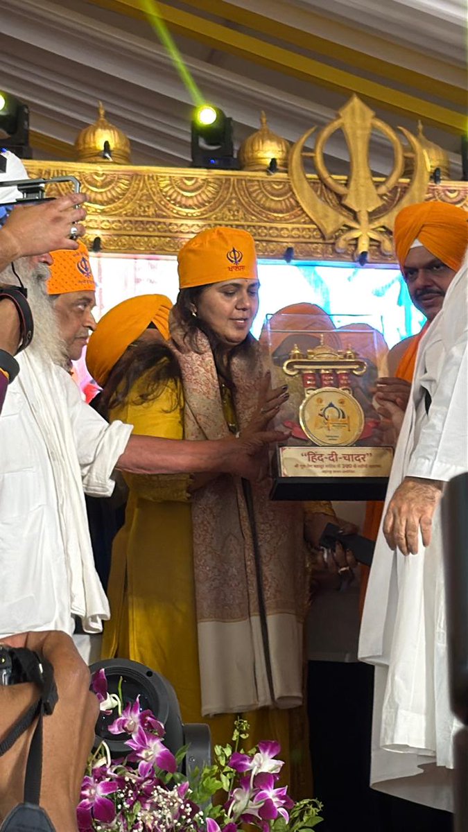 📍नांदेड.

आज नांदेड येथे हिंद-दी-चादर' श्री गुरु तेग बहादुर साहिब जी 350 वां शहीदी एवं गुरु गोबिंद सिंह जी 350 वां गुरता गद्दी शताब्दी समागम वर्षानिमित्त राज्याचे मुख्यमंत्री ना.देवेंद्र जी फडणवीस यांच्या समवेत तख्त सचखंड श्री.हजूर  साहिबजी गुरुद्वाराचे दर्शन घेतले. तसेच,