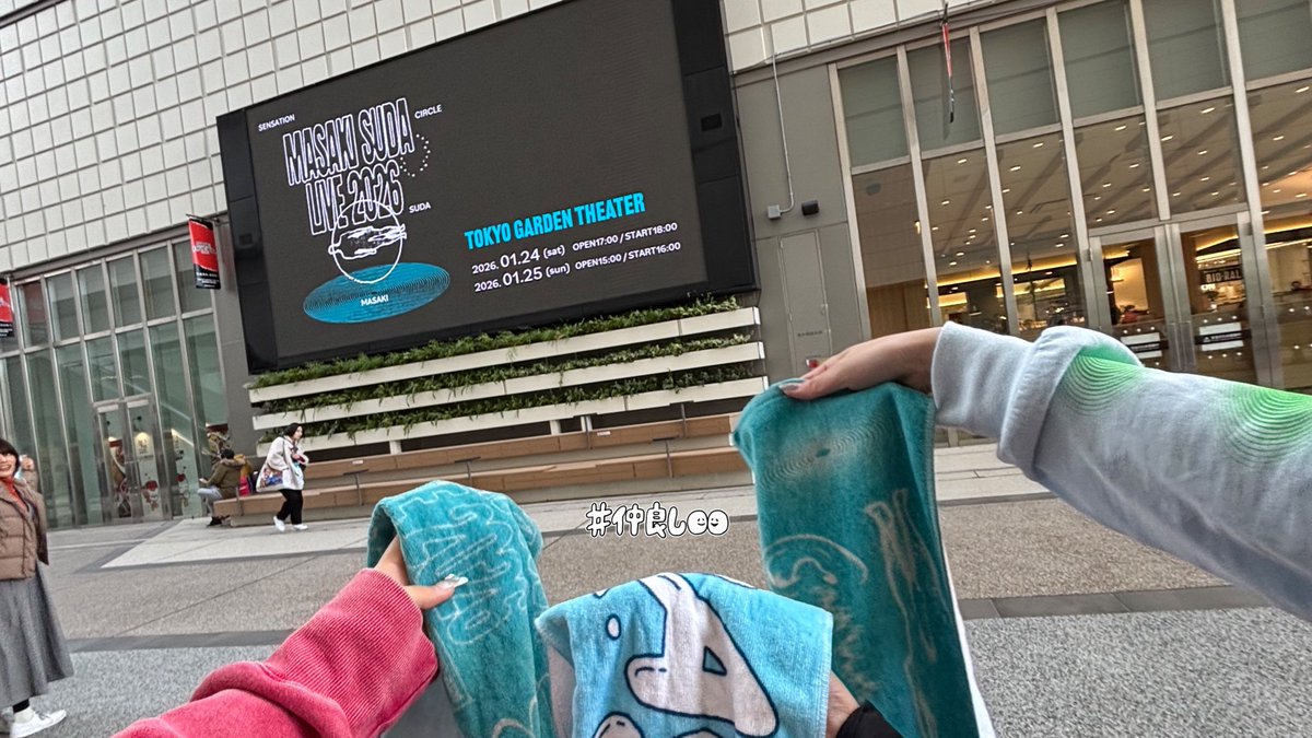 _1993ss's tweet photo. 260125

#菅田将暉LIVE2026 

day2～.｡☆ https://t.co/qwZ9PAVdph
