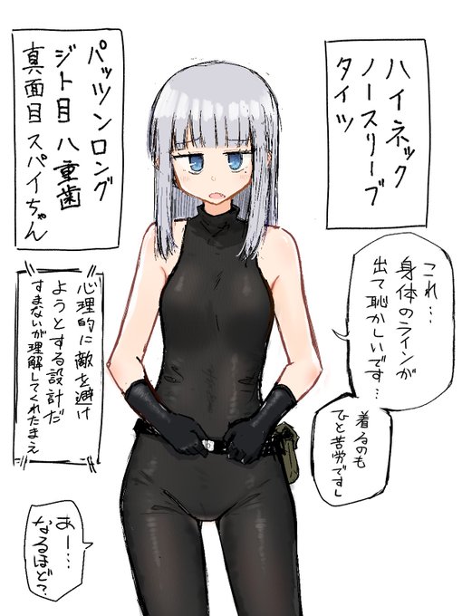 ハイネックノースリーブタイツパッツンロングジト目八重歯真面目スパイちゃん