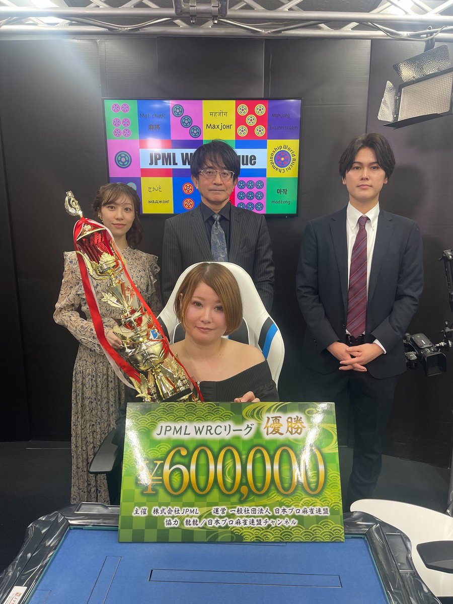 第18期JPMLWRCリーグ】 優勝 橘来奈 2位 末続ヒロトシ 3位 西村諒太