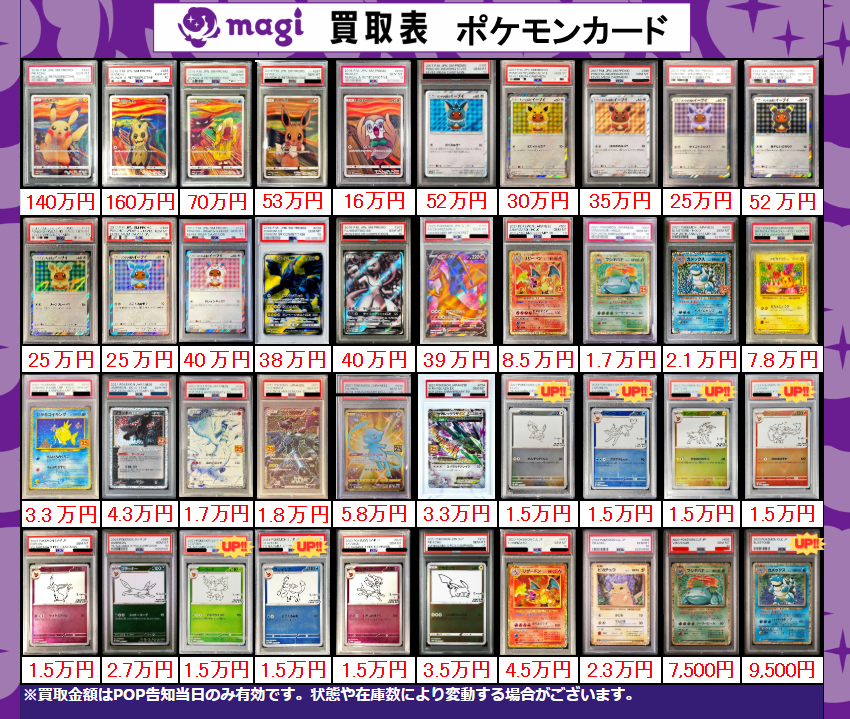✨ポケカPSA10買取表②✨ 1枚からのお持ち込みも大歓迎♪ エポスカード