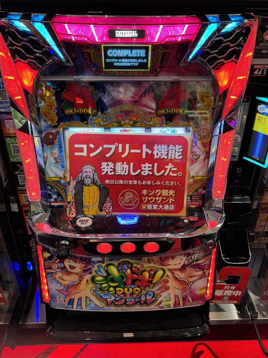 どきんとこきん様* 858番台 沖ドキDUOアンコール コンプリートおめでとうございます