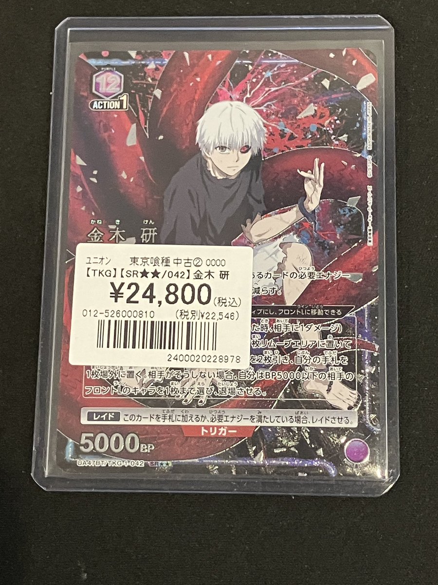 ユニアリ】【#オンラインストア】 #東京喰種 デカネキの星2パラレル