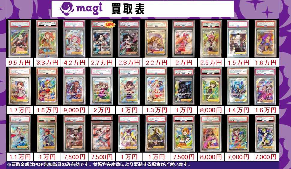 psaまとめ売り7枚セット 買取告知】 1/26(月)のポケカ買取表です‼ ✨サポートPSA10買取表✨ 1枚