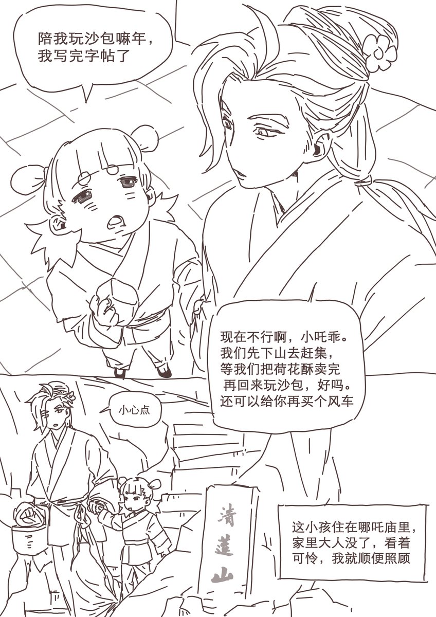 #羅小黒戦記2 #チーネン #ナタ #吒池  
莲花新娘（1）