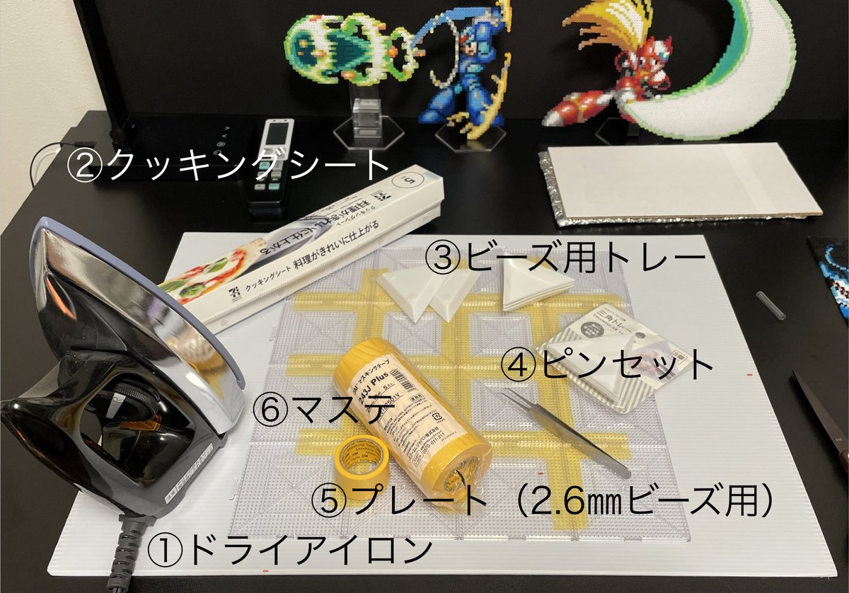 onh_tmSAKO_trkt's tweet image. #アイロンビーズやろうぜ

アイロンビーズを始めるにあたって、
「ビーズ」と作りたい作品の「図案」を除けば、とりあえず最低限これだけあればOK👇

①ドライアイロン
②クッキングシート
③ビーズ用トレイ
④ピンセット
⑤プレート（ペグボード）
⑥マスキングテープ…