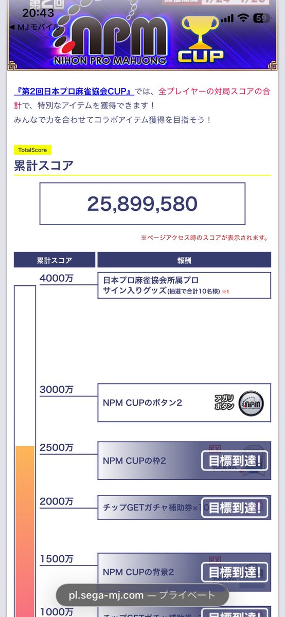 2500万突破してるー！4000万いくかなぁ MJさんとのイベント1回でもいい