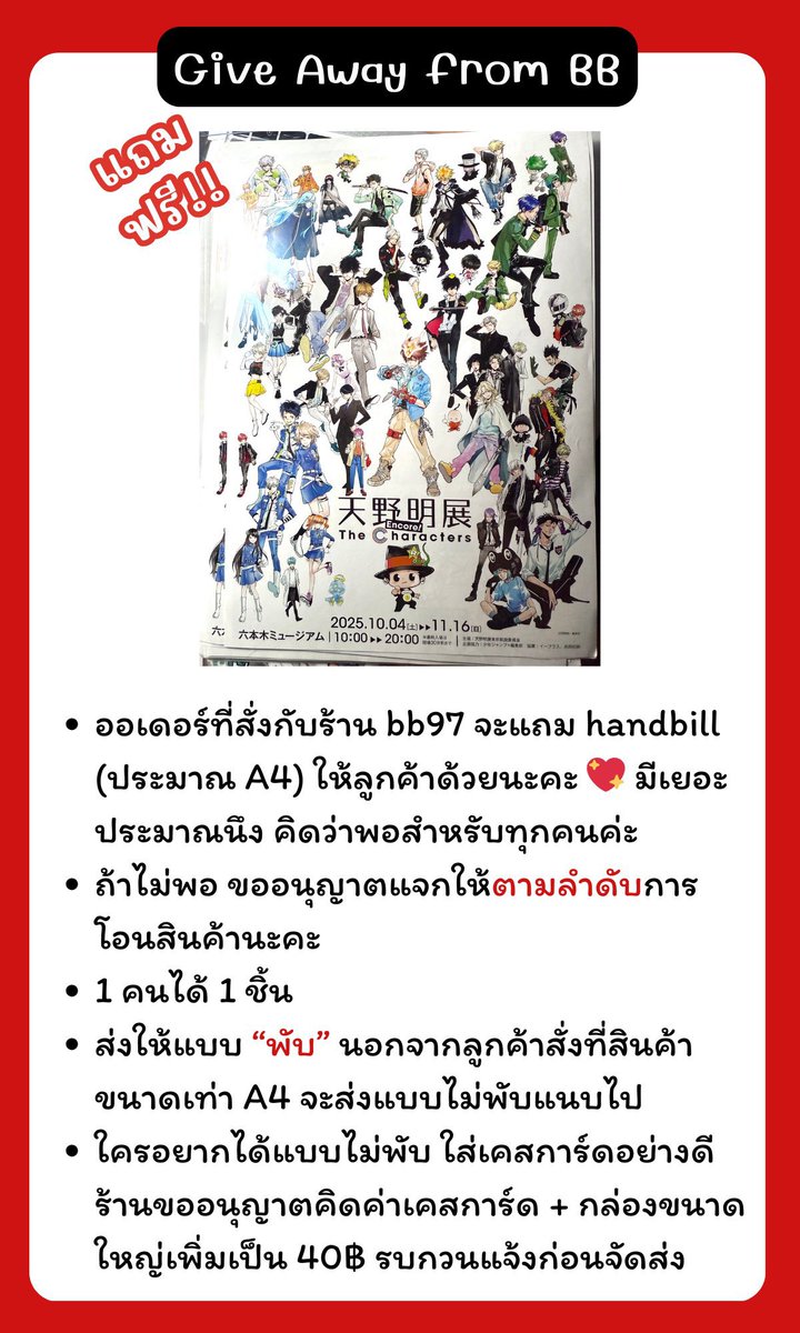 matsuobbe's tweet image. #พรีกับbb97 
[รอบเว็บ] Akira Amano Exhibtion Encore 
#ตลาดนัดรีบอร์น #ตลาดนัดreborn #ตลาดนัดมาเฟีย
✨ Bonus จากร้าน - free! Handbill (มีจำกัด)
❌ ไม่มีค่าส่งเว็บญี่ปุ่น
.
รายละเอียด ราคาสินค้าเพิ่มเติม (นอกจากในภาพ) โควตาที่ว่าง สามารถดูในลิ้งนี้ได้เลยนะคะ: ⤵️…