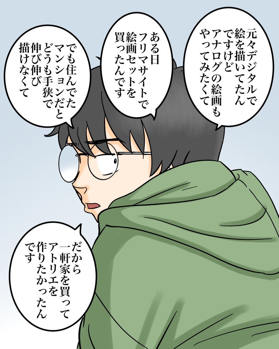 300万円で家を買ったら後悔した話5/10 