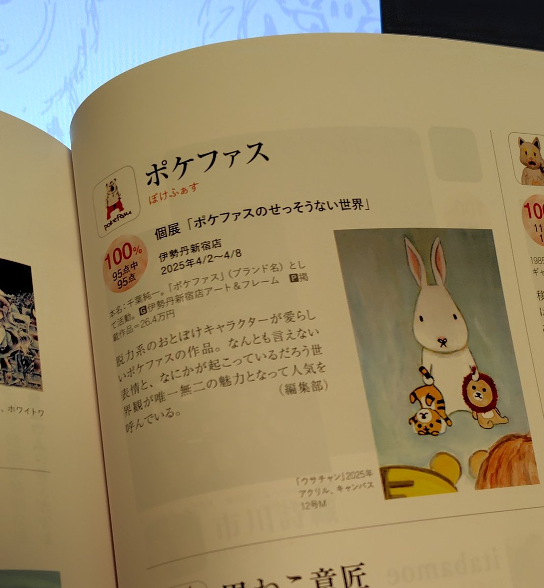 ポケファス tweet media