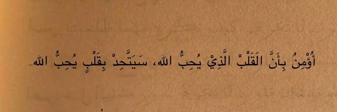 "İnanıyorum ki ;Allah'ı seven bir kalp, Allah'ı seven bir kalp ile birleşecektir."