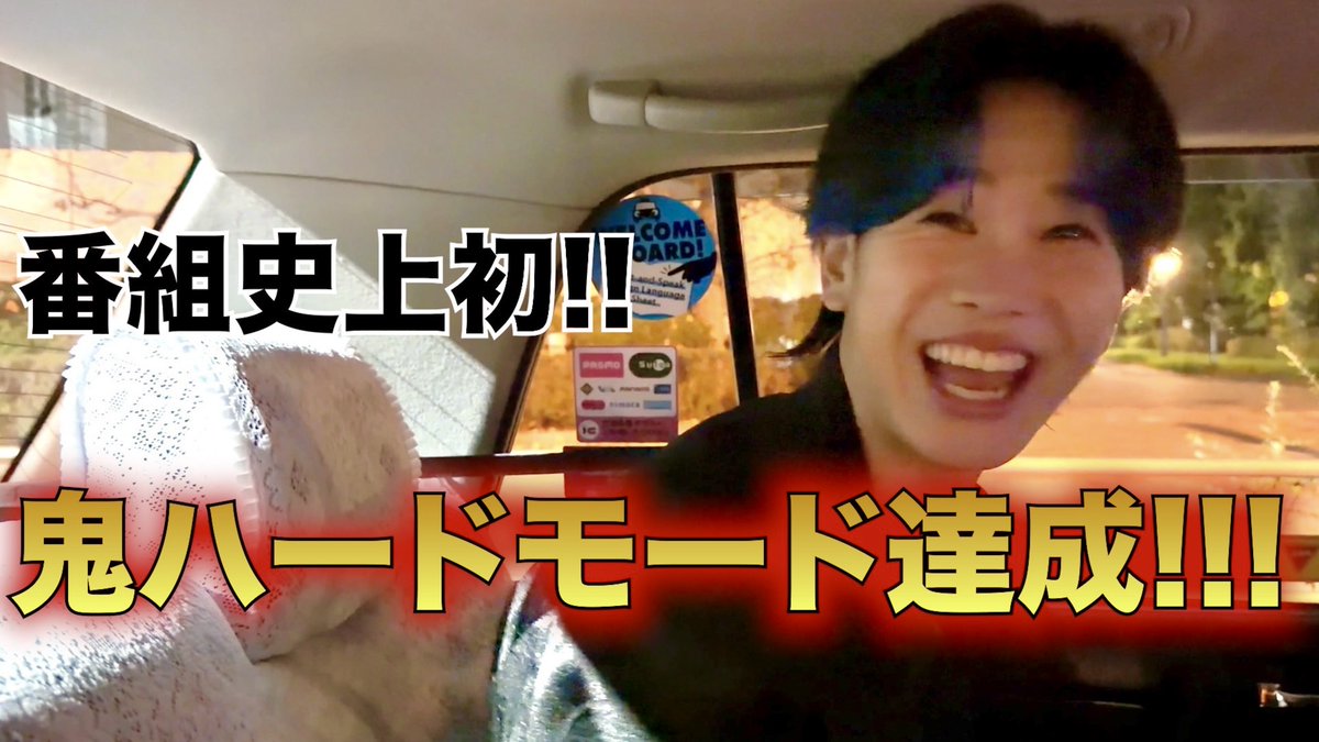 【鬼ハード達成!!】今の心境をお話しします！ 
youtu.be/Pq-LxePiyh0

#千鳥の鬼レンチャン #松浦航大