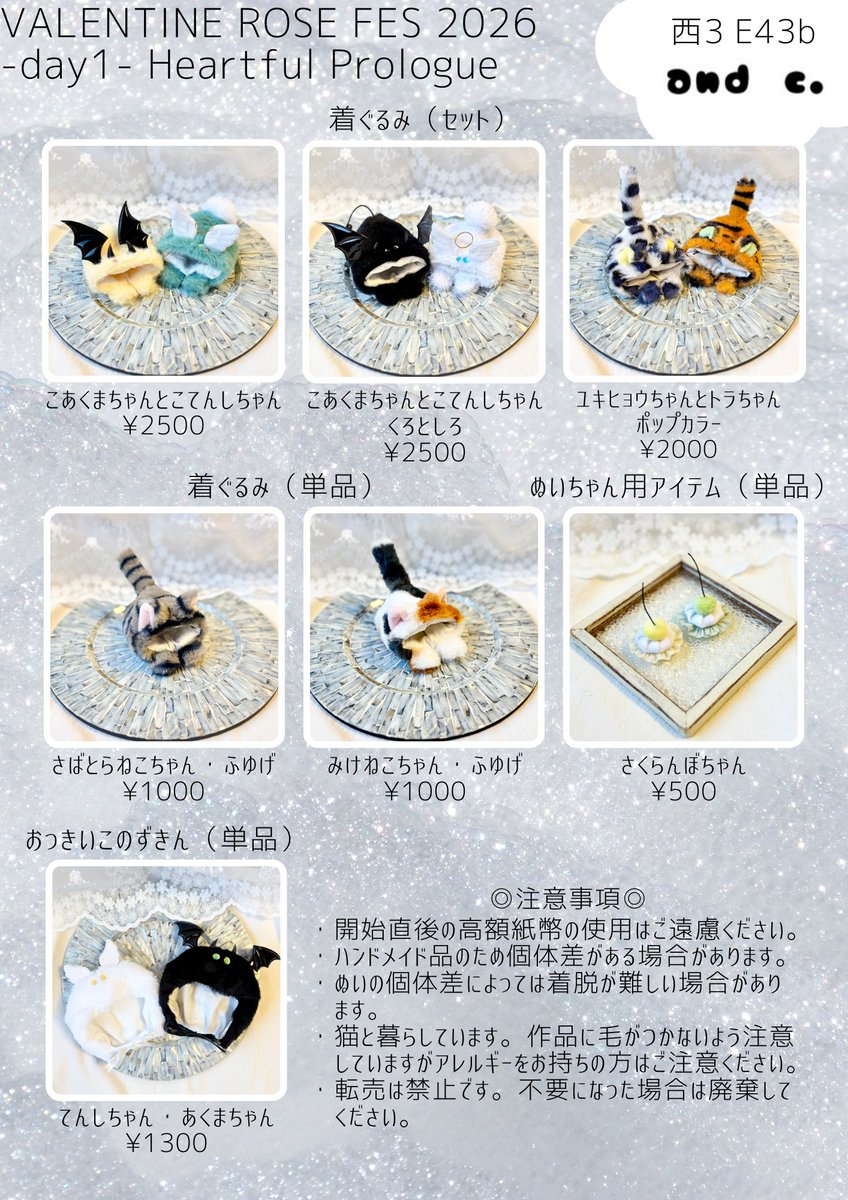 🌟お品書き
2/1 Heartful Prologue  VR2026
西３ホールE43b/and c.
よろしくお願いします🙌

ツリーに着用見本繋げます