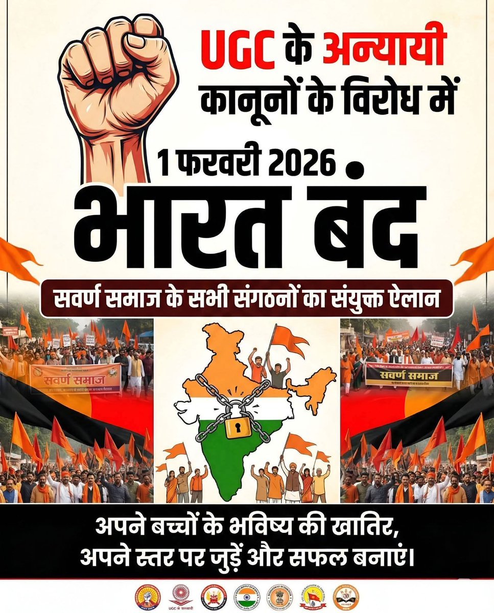 1 फरवरी 2026 , भारत बंद 🔥✊✊