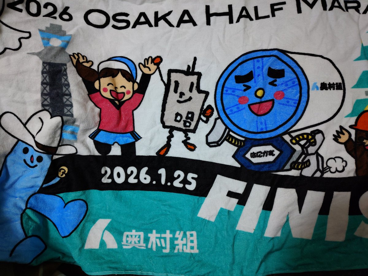 60watch's tweet photo. 大阪ハーフマラソン2026
恐れていたほど寒くなかったが、向かい風が強かった。
前半調子良かったが、後半で失速。

フィニッシャーバスタオルのイラストがかわいい。
本音は、同時開催の大阪国際女子と同じやつが欲しい。。 https://t.co/haxhWwBCdP