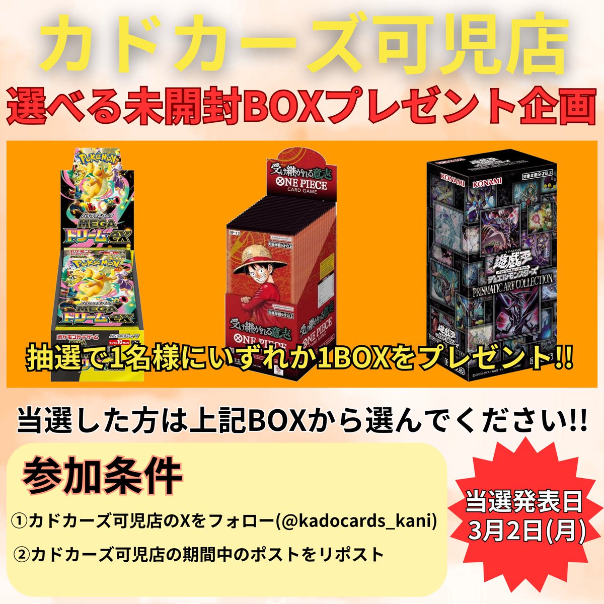 カドカーズ（可児店）遊戯王・ポケモン・ワンピースカード専門店