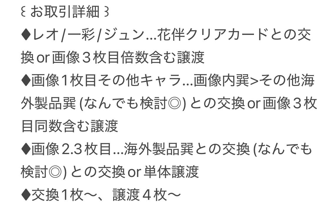 ꒰ 交換/譲渡 ꒱ あんスタ 中国 蝶影 ポラロイド 花伴クリアカード 星夢絵趣 

꒰ 譲 ꒱
レオ一彩ジュン英智北斗藍良泉凛月薫晃牙奏汰斑夏目燐音こはくHiMERU宗みかマヨイ渉翠弓弦凪砂鉄虎アドニス敬人つむぎ忍スバル宙友也なずな光創

꒰ 求 ꒱
譲渡┊︎190円
交換┊︎同異種海外製品 巽