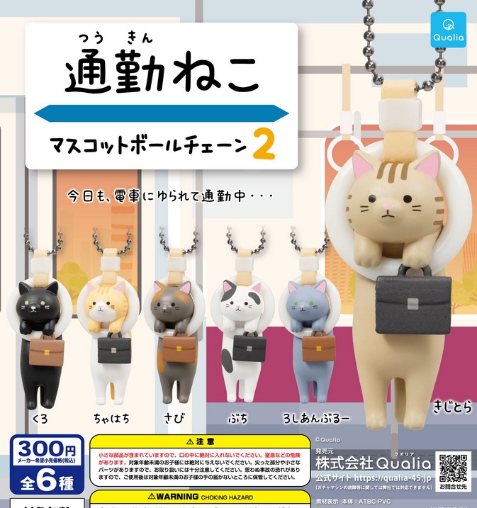 『通勤ねこ マスコットボールチェーン2』2月再販予定。
今日も、電車にゆられて通勤中・・・ 
gacha.o0o0.jp/gp/archives/45…