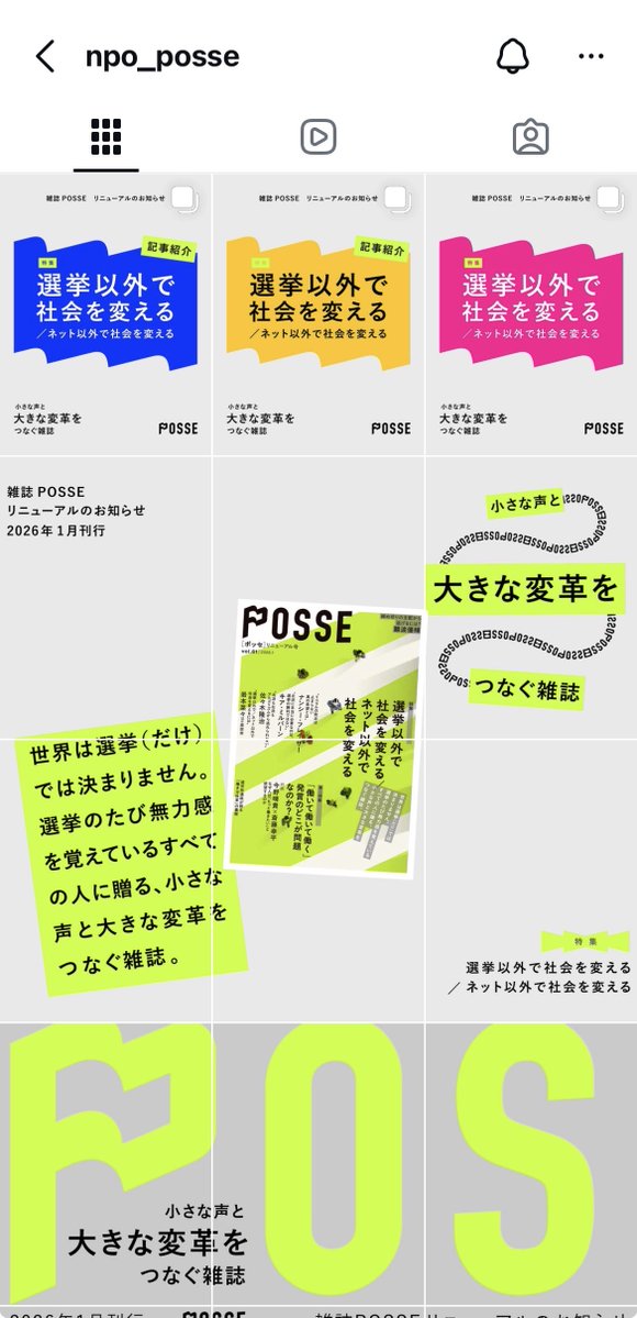 私は雑誌がしっかり売れるための手伝いがしたくて、外部編集に近い形で参加したのです。

非常に重要な活動をしている一方で、率直に言って、広報が下手すぎるように見えました（インスタがわかりやすい例なので、before／afterを載せてみます）。「この告知は読みづらすぎるのでは？」という投稿や、