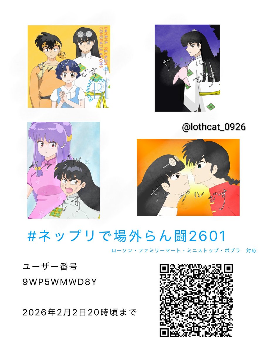 ネップリで場外らん闘2601 イラスト4枚登録してみました。 ユーザー