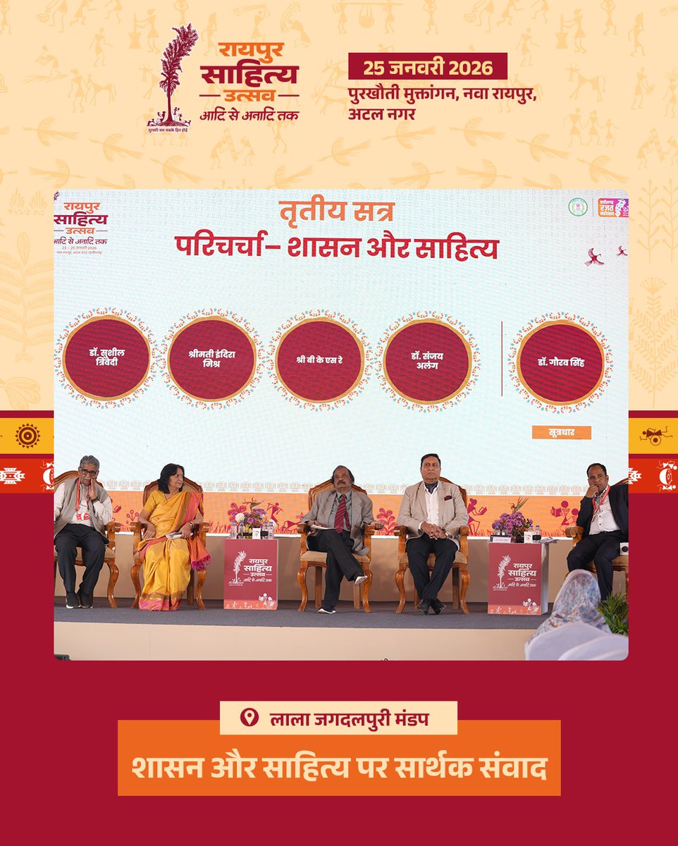 RaipurSahitya's tweet photo. लाला जगदलपुरी मंडप के तीसरे दिन का तीसरा सत्र साहित्यकार केयूर भूषण को समर्पित रहा, जहाँ शासन और साहित्य के आपसी संबंधों पर गहन, विचारोत्तेजक और सार्थक चर्चा हुई।

#RaipurSahityaUtsav
#रायपुर_साहित्य_उत्सव https://t.co/Grquvwt1F1