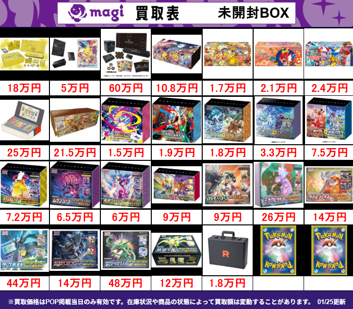 🌟最新買取情報🌟】 ポケカ スペシャルBOX 未開封 買取表になります