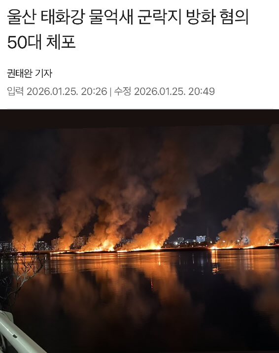 어제 울산에 불난거 방화였음..