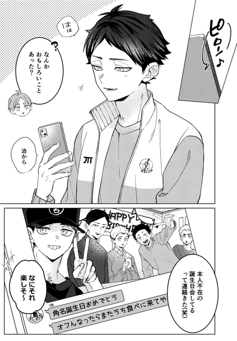 #角名倫太郎誕生祭2026

30歳おめでとう〜! 