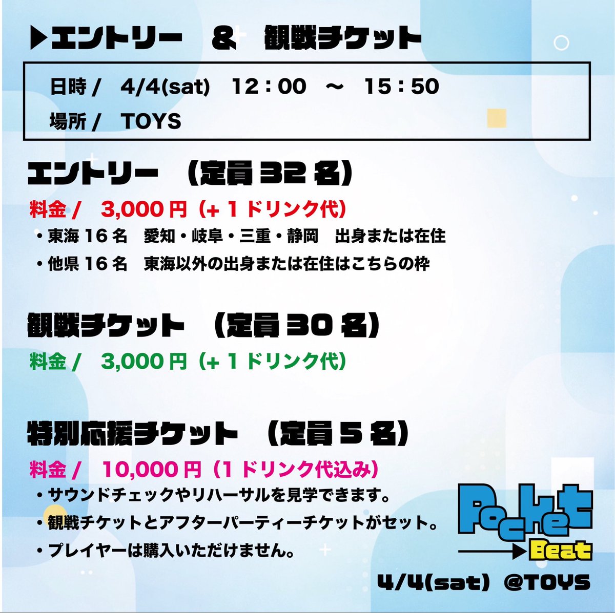 Pocket Beat vol.1／4月4日開催！ tweet media