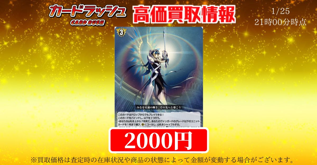 ヴァンガード 買取情報 🔥星海より手繰る星霧騎士の道 PR ￥2000