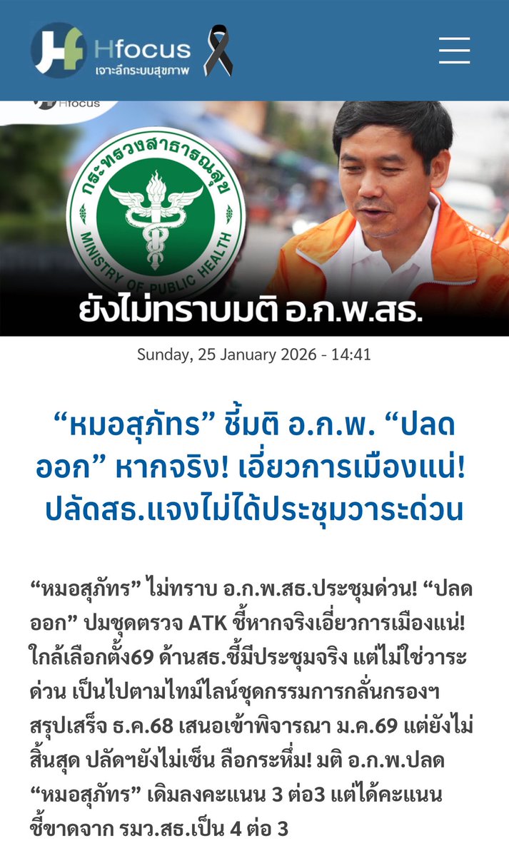 DjFiat's tweet image. หมอสุภัทร โดนสอบวินัยร้ายแรง เพราะพาทีมอาสา ชมรมแพทย์ชนบท มาช่วยคัดกรองผู้ติดเชื้อโควิด ในกทม. ช่วงวิกฤต 

ช่วงที่ ATK ขาดตลาด ราคาพุ่ง 2-3 เท่า หมอสุภัทร หามาได้ต่ำกว่าราคากลางที่ สธ.กำหนด - ช่วยคัดกรองได้ 192,905คน  -พบผู้ติดเชื้อ 22,451 คน ช่วยชีวิตคนได้มากมาย…