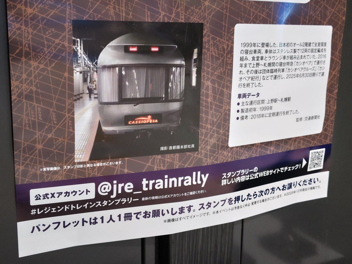 レジェンドトレインスタンプラリー 秋田仙台長野新潟 レジェンド