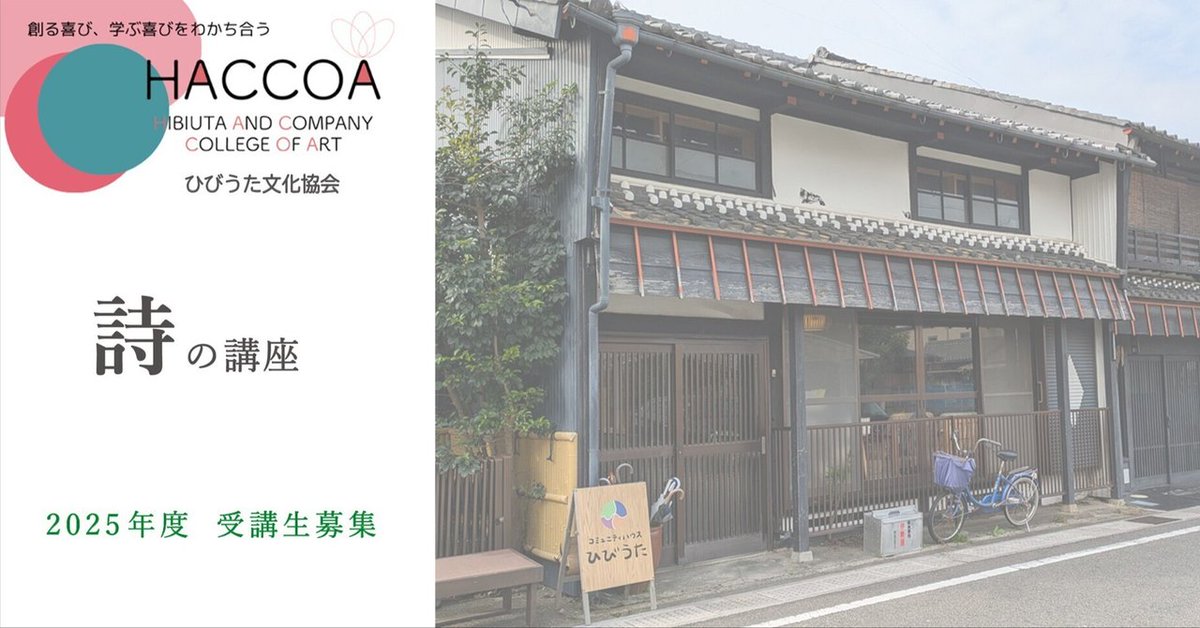 ひびうたさんでの詩の講座最終回。
雪のちらつく寒い中、沢山の方のご参加ありがとうございました。それぞれの人生と詩が乱反射し、万華鏡のように輝きを放つ素晴らしいひとときでした。
次年度もさせていただけるとのこと、ぜひまたご参加ください。１年間ありがとうごさいました。