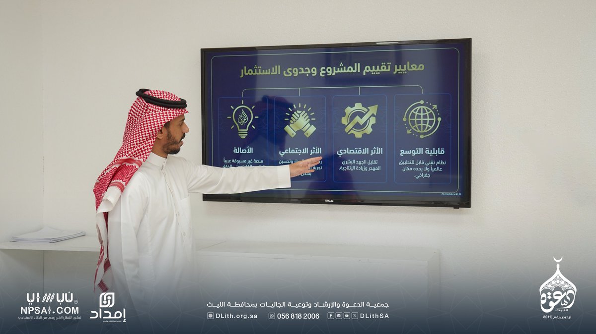 جمعية الدعوة بالليث tweet media