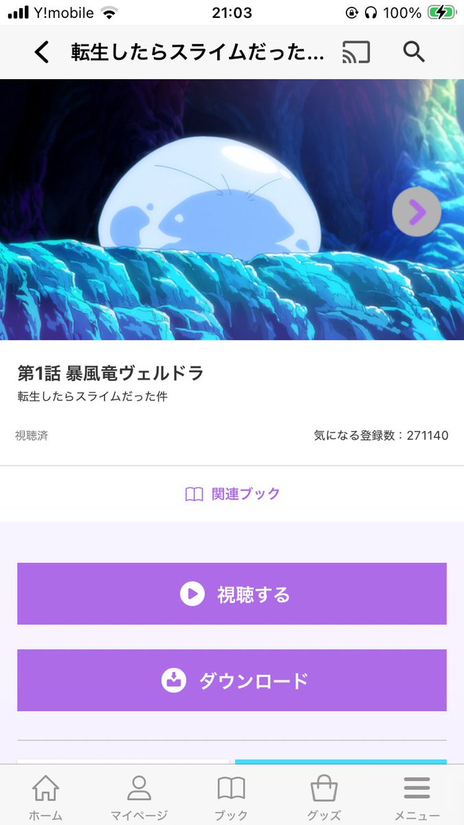 本日視聴したアニメその4