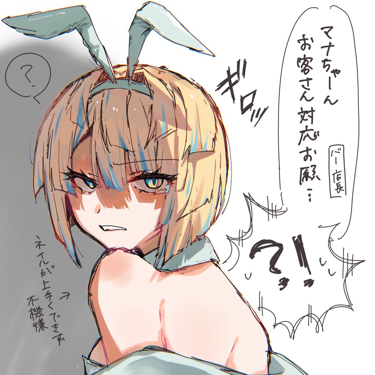 今日は不機嫌なﾊﾞﾆｰ ※TS･捏造 #楽屋のマナー