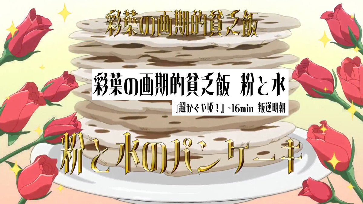 MY1Ltype's tweet photo. 留意到Netflix独占动画 #超かぐや姫 里用了一些如 @FontHangyaku 等人做的免费字体，未调整排版。
🤨但Netflix的简中字幕翻译实在太差了，连主角名的汉字都弄错[图1] https://t.co/vpw7oqItpF