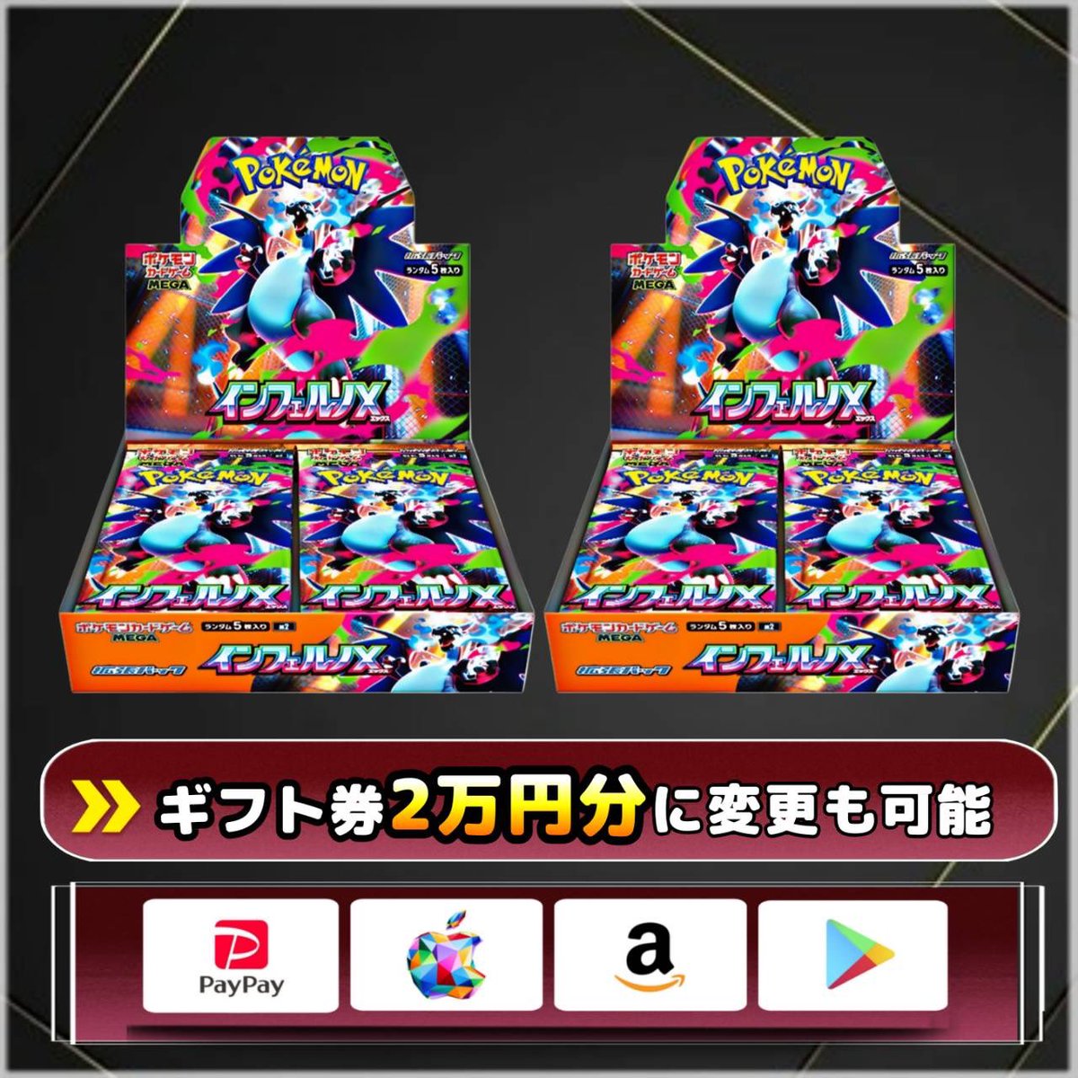 sawada46493's tweet image. /
インフェルノX 2BOX（シュリンク付き）

を１名様にプレゼントします♪
\

▼応募方法
①このツイートをリポスト
②私と@Jpntradingclub  のフォロー

▼締切
2/3 21時30分 迄

当選者はメンション付きで発表します✨
引用してたらピカチュウのプロモカード付き！