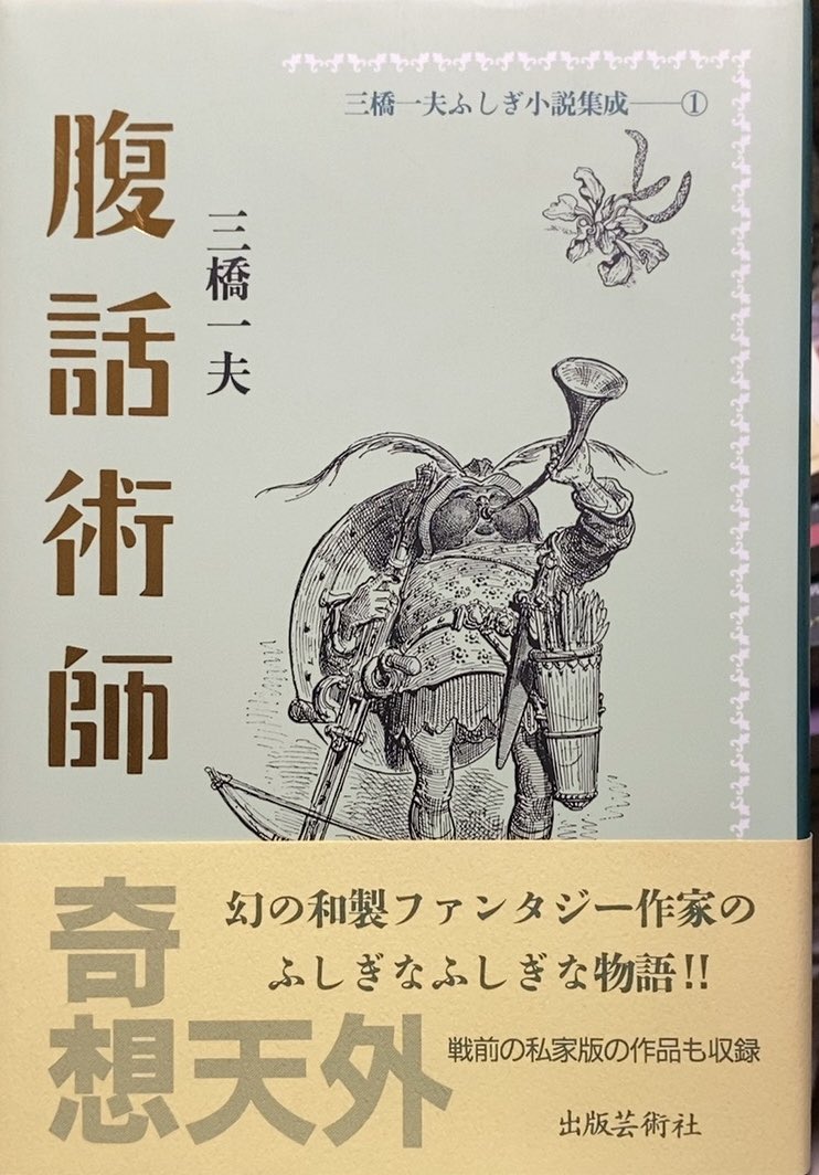 誰にでもできる体質改善法 三橋一夫 誰にでもできる体質改善法 三橋一夫