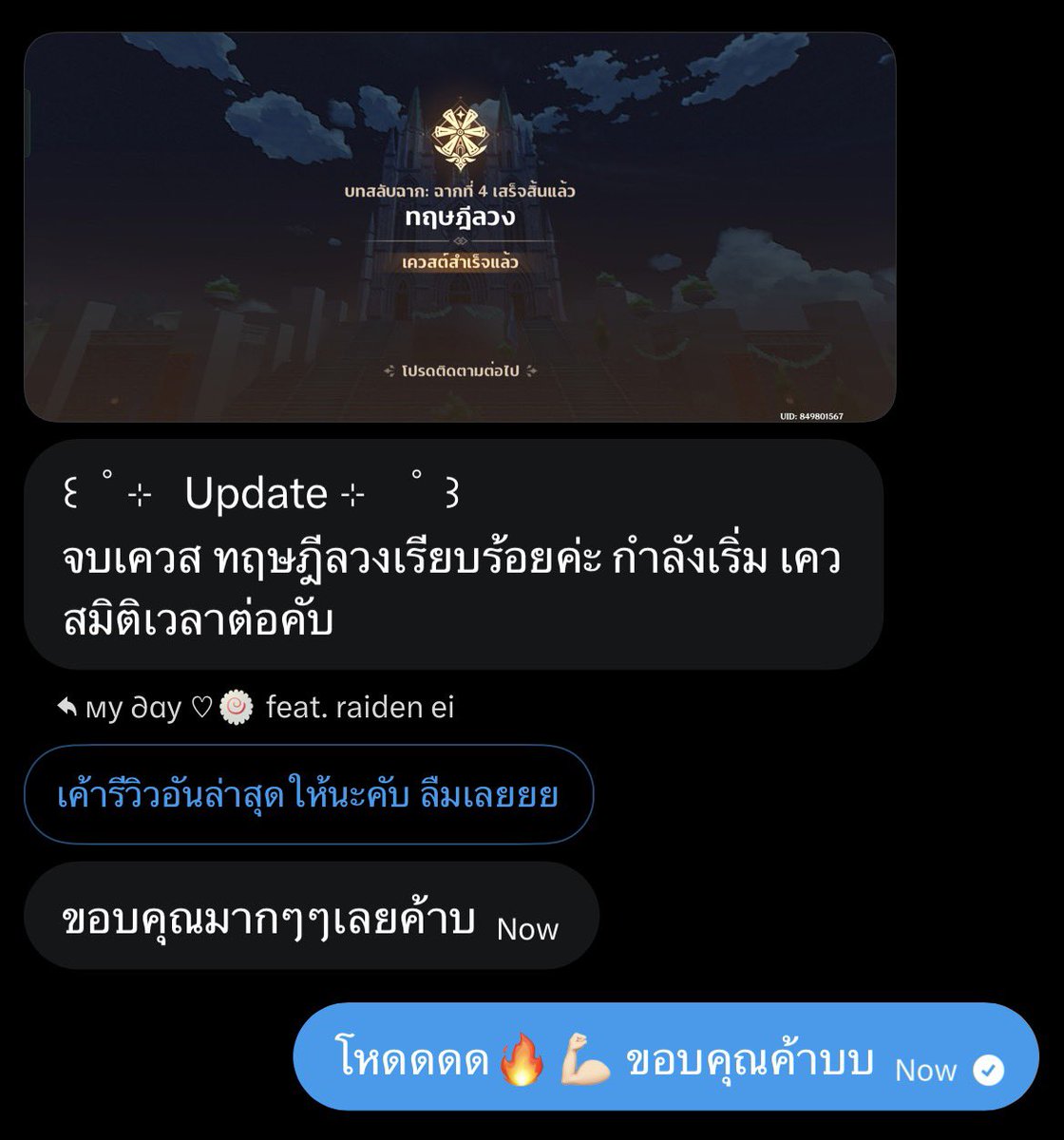 му ∂αу ♡🍥 feat. raiden ei tweet media