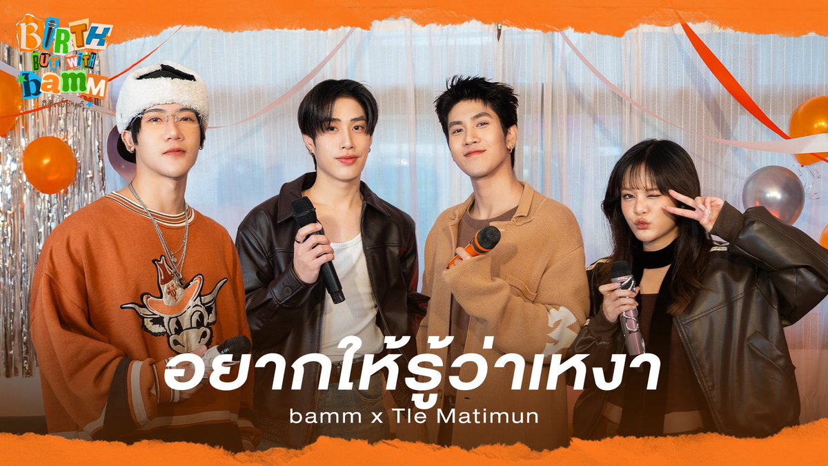 ตอฟ.ขอขอบคุณทางรายการ Birth But With bamm <a href="/official_bamm/">bamm</a> ที่ให้เกียรติ " พี่เติ้ล "  มาร่วมสนุกกันในรายการครั้งนี้ด้วยนะคะ  #BirthButWithbammxTLE 💚

 รายการสนุกมาก  ได้รู้เรื่องใหม่เกี๋ยวกับพี่เติ้ลมากขึ้นเยอะเลย ตบมุกกันโบ้ะบ้ะ ตอฟ.หัวเราะจนท้องแข็งจริง ๆ 🤣
