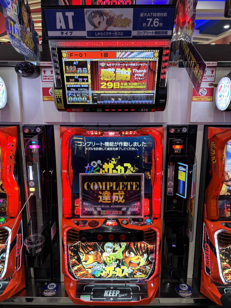 ✨本日1月25日（日）✨ 🎊973番台 パチスロ からくりサーカス