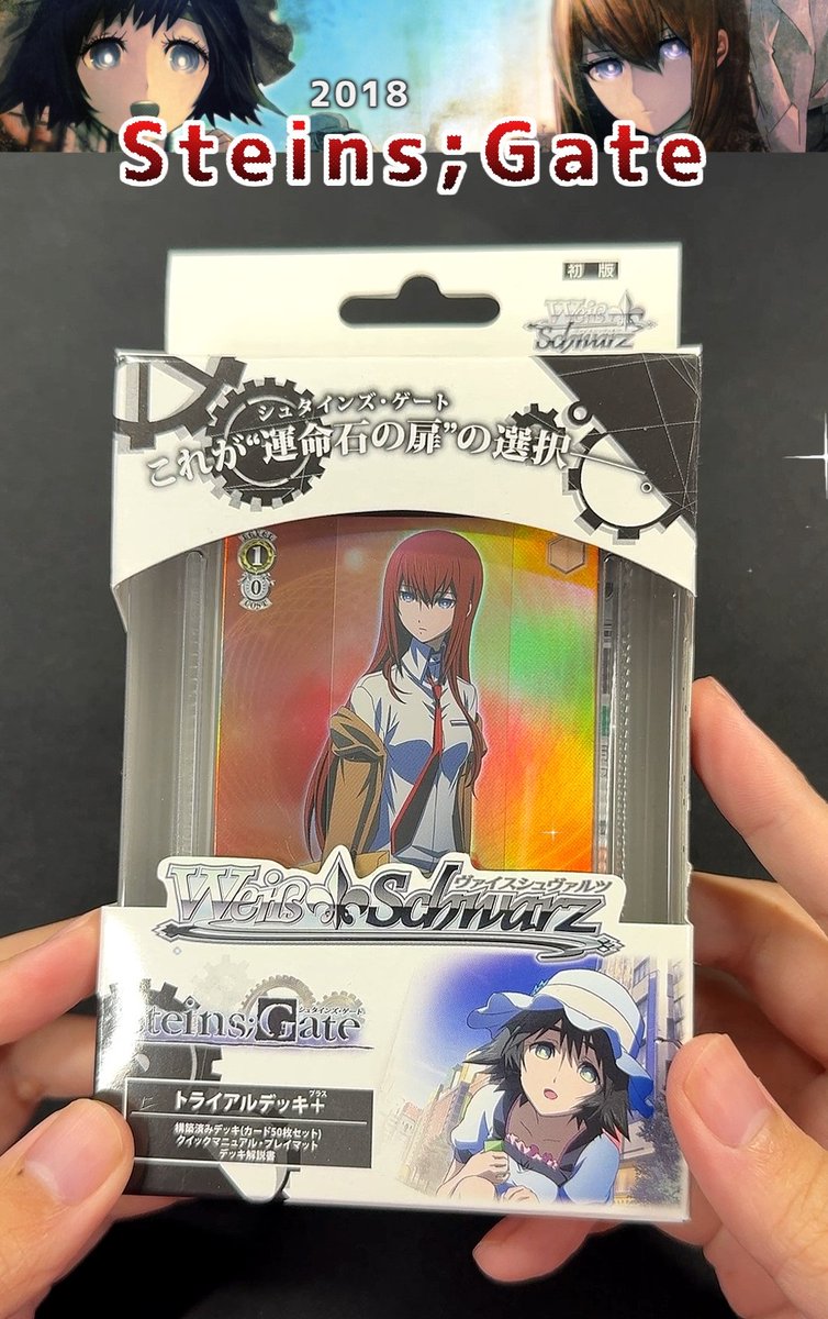 ヴァイスシュヴァルツ Steins Gate（シュタインズゲート）　デッキセット トライアルデッキ＋(プラス) STEINS;GATE ｜ ヴァイスシュヴァルツ
