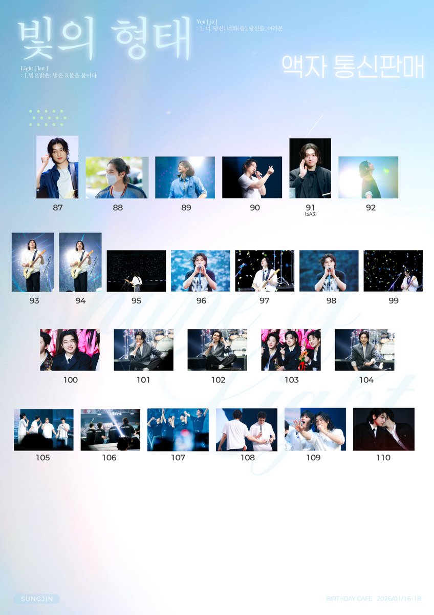 ✴ 𝓢𝓱𝓪𝓹𝓮 𝓸𝓯 𝓛𝓲𝓰𝓱𝓽 ✴

성진 생일카페 특전 및 액자 통신판매

𓇼 2026.01.25 ~ 02.08

✧ 특전 : tmm.im/p/60158
✧ 액자 : tmm.im/p/60159

#RT 추첨 한 분께 A3 액자를 드립니다.
#Shape_of_Light